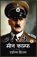 Mein Kampf