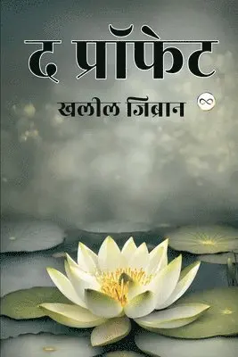 Kahlil Gibran - PROPHET (Hindi Edition), Övrigt. Tillgänglighet: Lägg i varukorg
