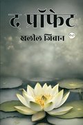PROPHET (Hindi Edition)