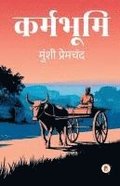 Karmabhoomi (&#2325;&#2352;&#2381;&#2350;&#2349;&#2370;&#2350;&#2367;)