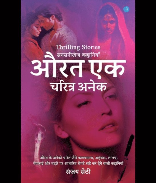 औरत एक - चरित्र अनेक, E-bok