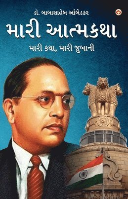 Ambedkar - Management Guru Bhagwan Shri Ram  (Edition2024), Inbunden