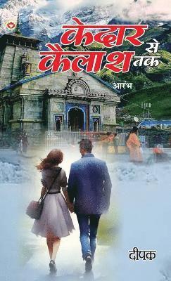 Deepak - Kedar Se Kailash Tak (Edition2024), Inbunden