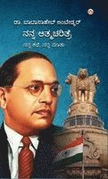 Babasaheb Ambedkar - Meri Atmakatha Meri Jubani Meri Kahani (Edition2024), Inbunden