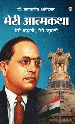 Babasaheb Ambedkar - Meri Aatmakatha, Inbunden