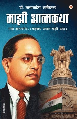 Babasaheb Ambedkar - Meri Atmakatha Meri Jubani Meri Kahani (Edition2024), Inbunden