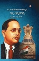 Babasaheb Ambedkar - Meri Atmakatha Meri Jubani Meri Kahani (Edition2024), Häftad