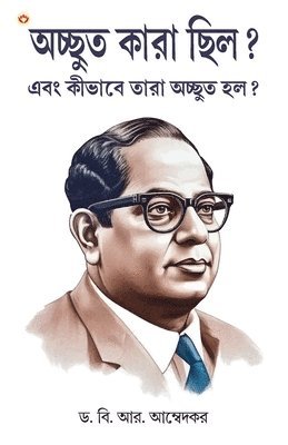 Ambedkar - Bhagat Singh Jail Diary  (Edition2024), Inbunden