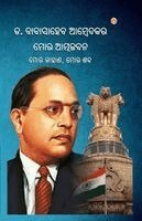 Babasaheb Ambedkar - Meri Atmakatha Meri Jubani Meri Kahani (Edition2024), Häftad