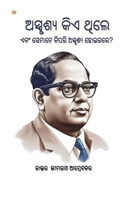 Ambedkar - Achhut Kaun the Or vo Achhut kaise bane (Edition2024), Häftad