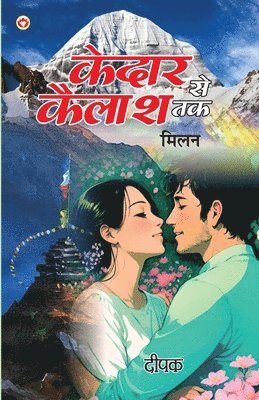 Deepak - Kedar Se Kailash Tak - Milan (केदार से कैलाश तक - मि&#, Häftad