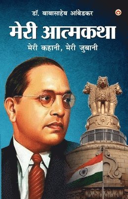 Babasaheb Ambedkar - Meri Aatmakatha, Häftad