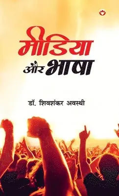 Shivshankar Awasthi - Media Aur Bhaasha, Inbunden. Tillgänglighet: Lägg i varukorg