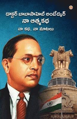 Babasaheb Ambedkar - Meri Atmakatha Meri Jubani Meri Kahani (Edition2024), Häftad. Tillgänglighet: Lägg i varukorg
