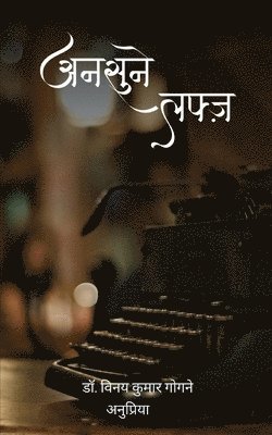 Vinay K Gogne, Anupriya - अनसुने लफ्ज़, Övrigt