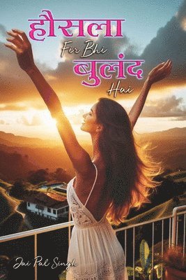 Jai Pal Singh - हौसला फिर भी बुलंद है, Häftad