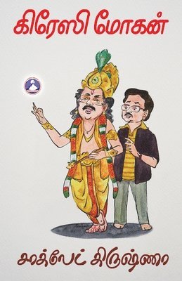 Crazy Mohan - Chocolate Krishna (Edition1), Övrigt