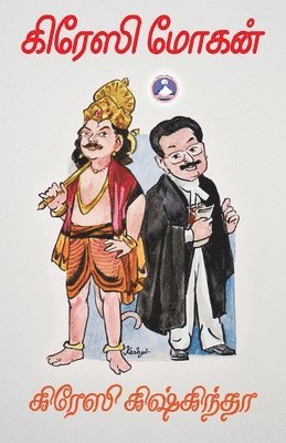 Crazy Mohan - Crazy Kishkindha (Edition1), Övrigt