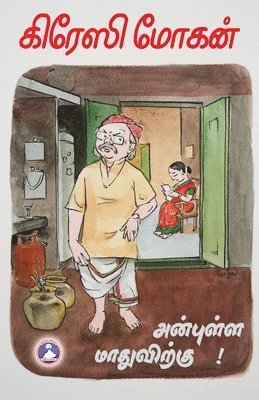 Crazy Mohan - Anbulla Maadhuvirku (Edition1), Övrigt