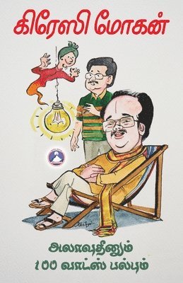 Crazy Mohan - Allaudin and 100 Watts Bulb (Edition1), Övrigt