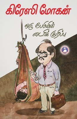 Crazy Mohan - Orru Babyin Diary Kuruppu (Edition1), Övrigt