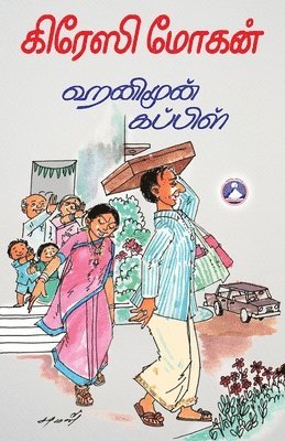 Crazy Mohan - Honeymoon Couple (Edition1), Övrigt