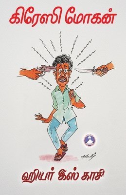 Crazy Mohan - Here is Kasi (Edition1), Övrigt