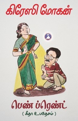 Crazy Mohan - Gethaa Ubhadesam (Edition1), Övrigt