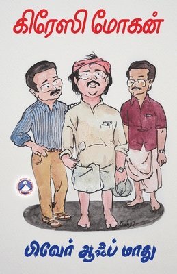 Crazy Mohan - Beware of Maadhu (Edition1), Övrigt