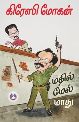 Crazy Mohan - Madhil Mel Maadhu (Edition1), Övrigt