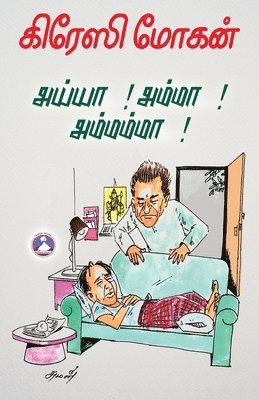 Crazy Mohan - Ayya…! Amma…! Amammaa…! (Edition1), Övrigt