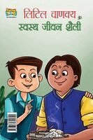 Anamika - LITTLE CHANAKYA AND SWASTH JIWAN SHAILY (Edition1st), Häftad