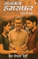 Dev Goyal Dev - anjana hamsafar bhag 2 (Edition1), Häftad