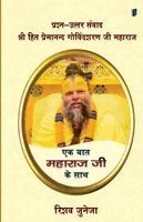 Rishav Juneja - ek baat maharaj ji ke sath (Edition1), Häftad