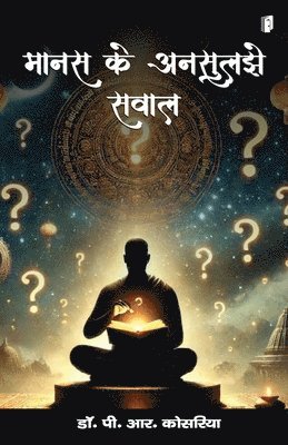 Dr P R Koshariya - MANAS KE ANSULJHE SAWAL (Edition1), Häftad