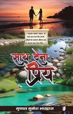 Mrinal Mukesh Bharadwaj - SATH DENA PRIY (Edition1), Häftad. Tillgänglighet: Lägg i varukorg