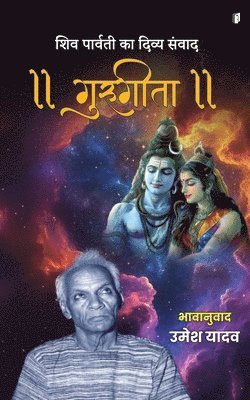Umesh Yadav - GURUGEETA (Edition1), Häftad