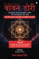 Naga Vedant Giri - Bawan Dori, Häftad