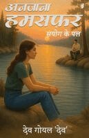 Dev Goyal 'Dev' - अनजाना हमसफ़र (संयोग के पल), Häftad