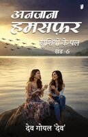 Dev Goyal 'Dev' - ANJANA HAMSAFAR PART 6 (Edition1), Häftad