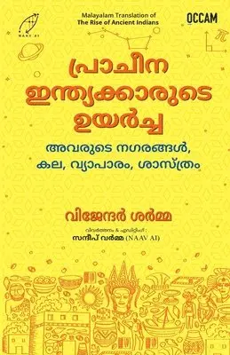Vijender Sharma - Rise of Ancient Indians (Malayalam) (Export), Häftad. Tillgänglighet: Lägg i varukorg