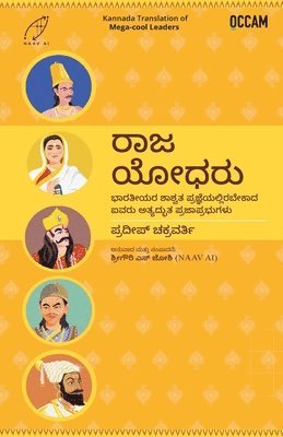 Pradeep Chakravarthy - Mega-Cool Leaders: Five Leaders Who Rocked India, Häftad