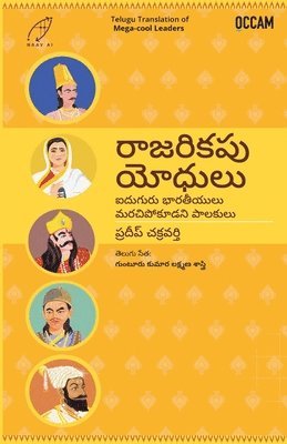Pradeep Chakravarthy - Mega-Cool Leaders, Häftad