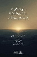 Abd Al-Wahhab Al-Turayri, Dar Ul Thaqafah - Seerat al-Nabi ﷺ ke Haseen Waqiat ka Jadid Zawiyoun se Mutala'ah [Urdu], Häftad. Tillgänglighet: Lägg i varukorg