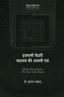Dr.Israr Ahmad - Islami Bedari-Badlav ki Asli Rah [Hindi]: ¿¿¿¿¿¿¿ ¿¿¿¿¿¿: ¿¿¿¿¿ ¿¿ ¿¿¿¿ ¿¿¿, Övrigt