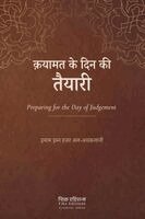 Imam Ibn Hajar Al-Asqalani - Qayamat ke Din ki Taiyari [Hindi], Häftad. Tillgänglighet: Lägg i varukorg