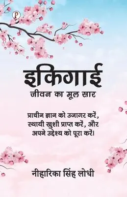 Neeharika Singh Lodhi - Ikigai: jeevan ka mool saar, Häftad. Tillgänglighet: Lägg i varukorg