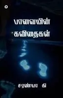 Saranya K - Paavaiyin Kavidhaigal, Häftad. Tillgänglighet: Lägg i varukorg