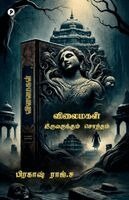 Prakash Raj - Vilaimagal, Häftad. Tillgänglighet: Lägg i varukorg