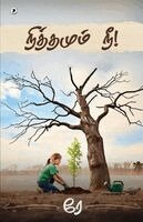 Rey - Nithamum nee, Häftad